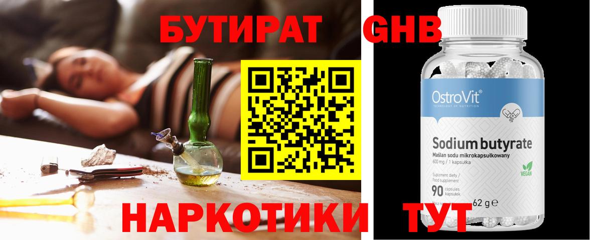 Похвистнево  Бутират  Вход с VPN  Бутират BDO 33% 