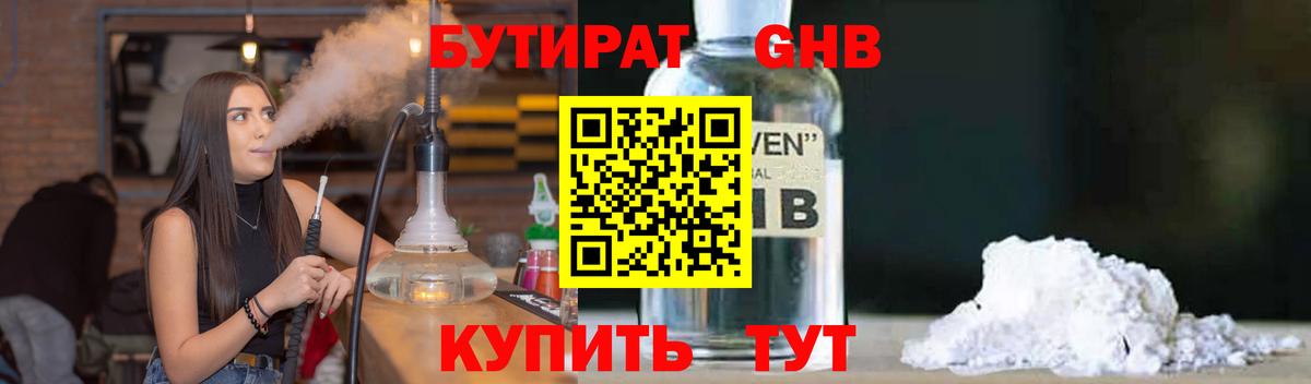 Бутират BDO 33% Похвистнево