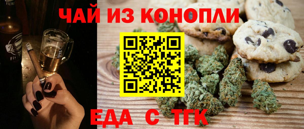 Похвистнево  Печенье с ТГК конопля  Вход с VPN 