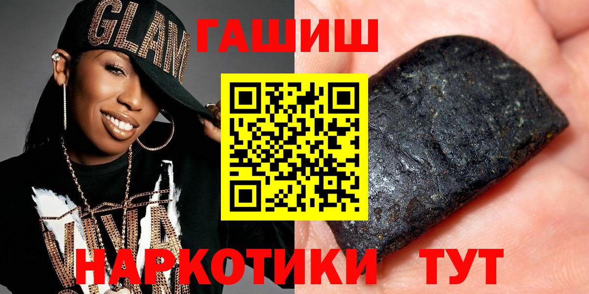 Похвистнево  ГАШ  продажа наркотиков  Вход с VPN  Гашиш hashish  ГАШИШ VHQ 