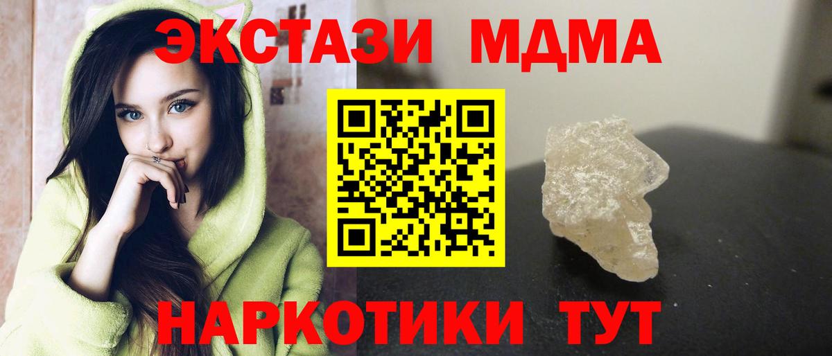 МДМА молли  Вход с VPN  МДМА  Похвистнево 