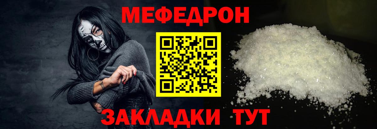 Меф мяу мяу Похвистнево