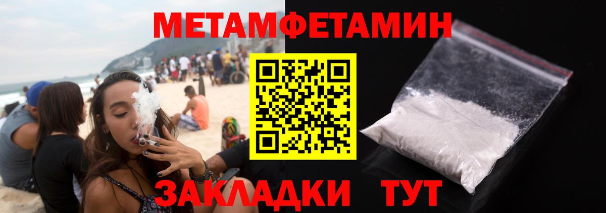 Метамфетамин пудра Похвистнево